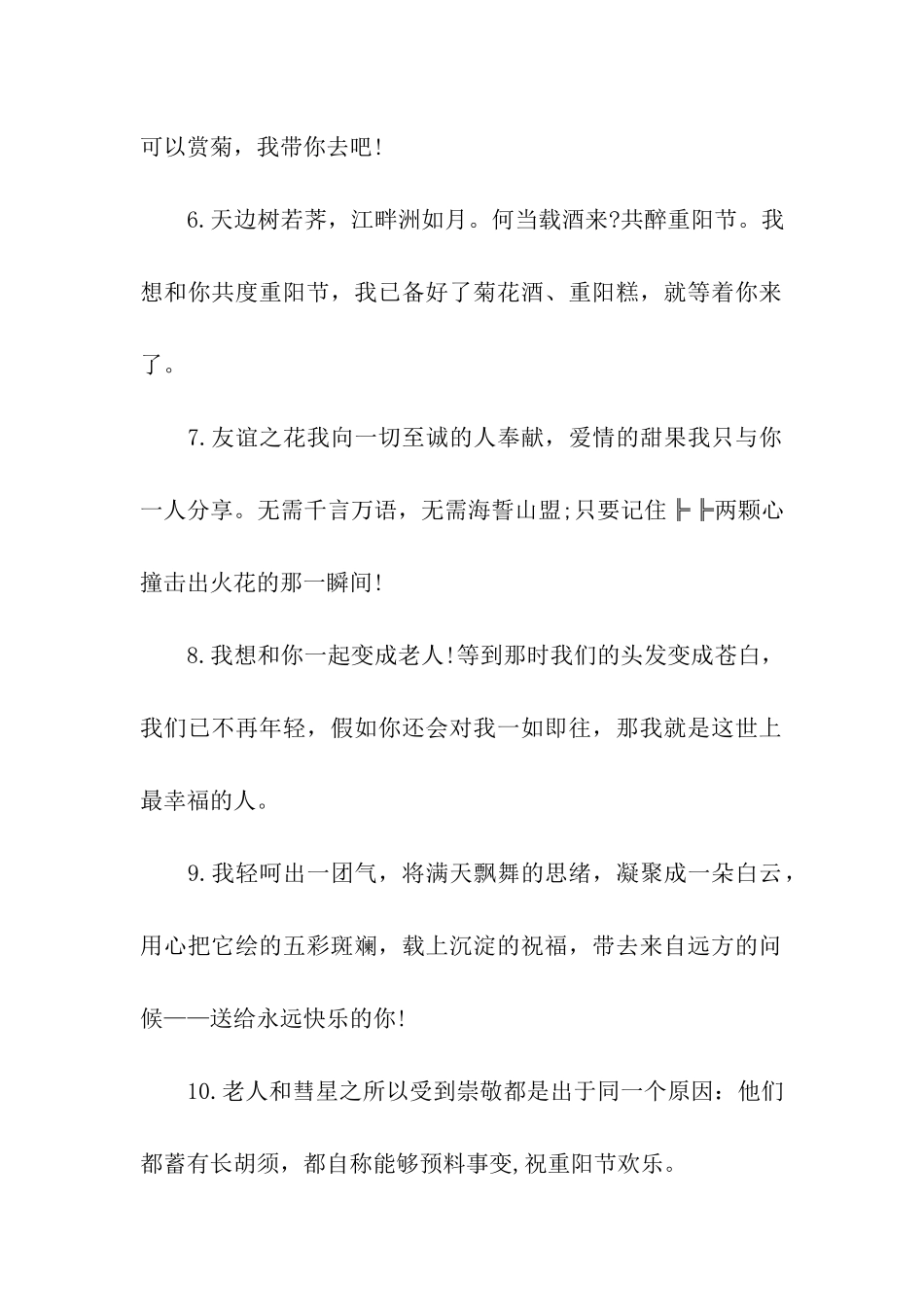 重阳节祝福语天边树若荠-江畔洲如月_第2页