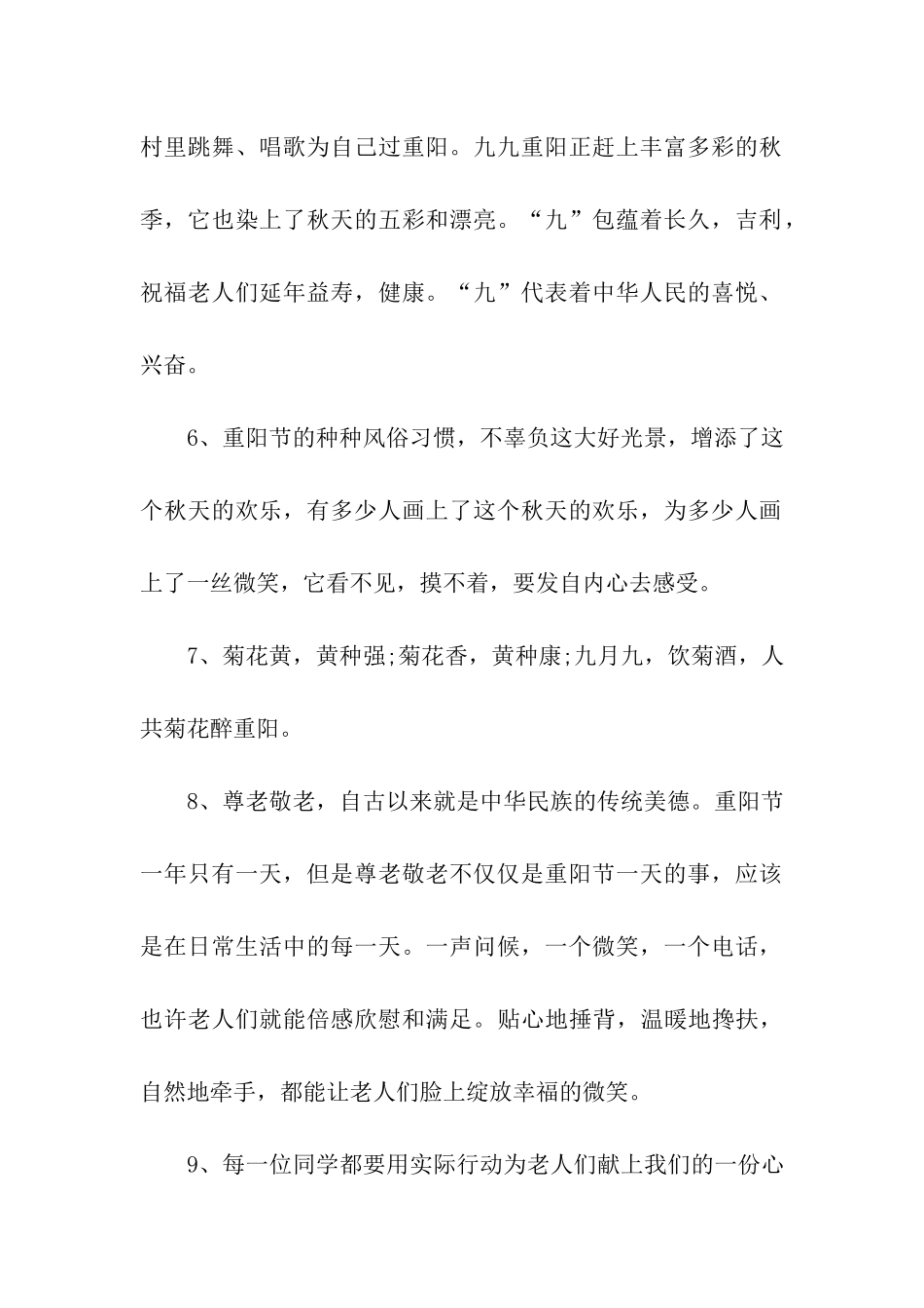 重阳节祝福语尊老敬老_第2页