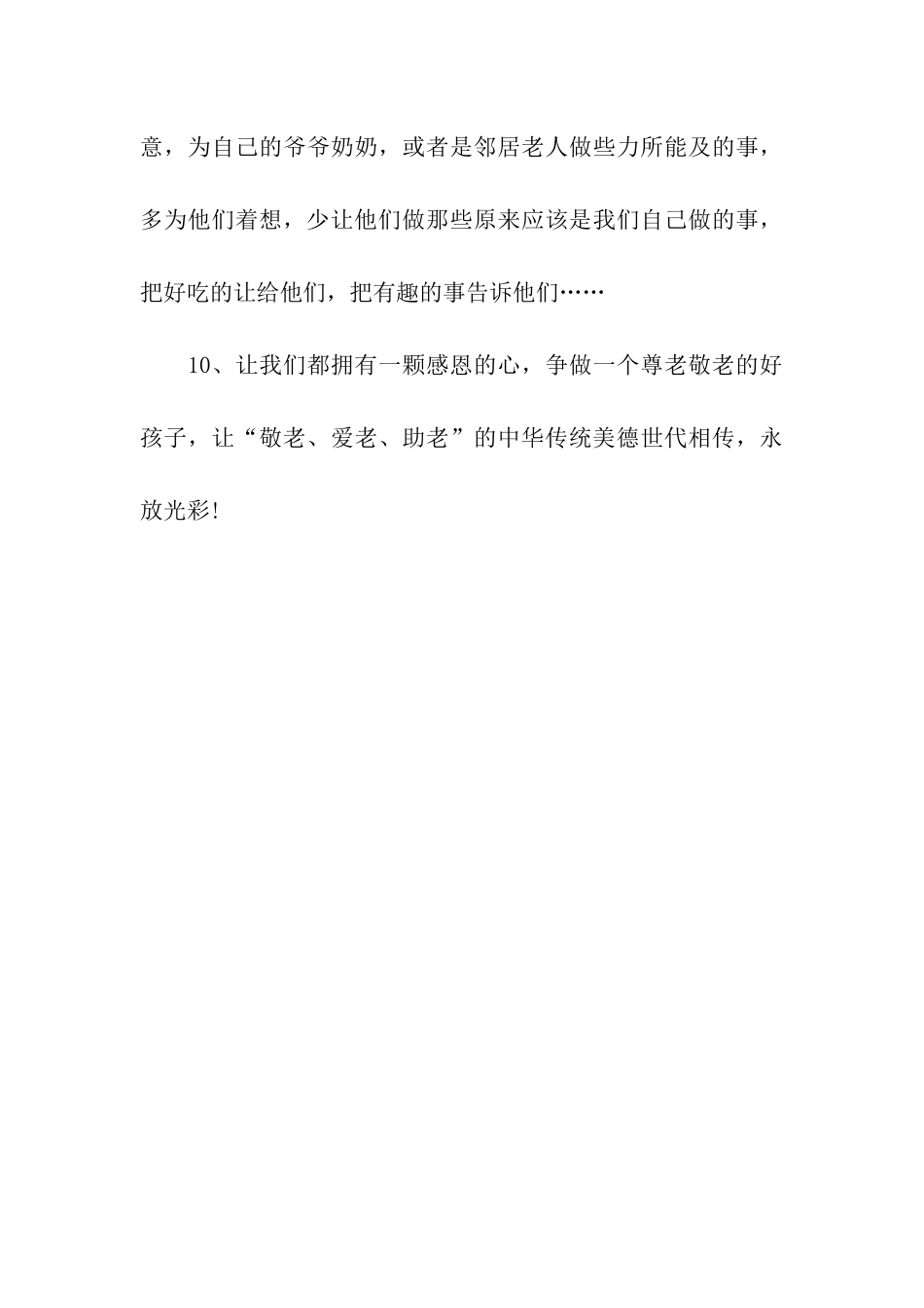 重阳节祝福语尊老敬老_第3页