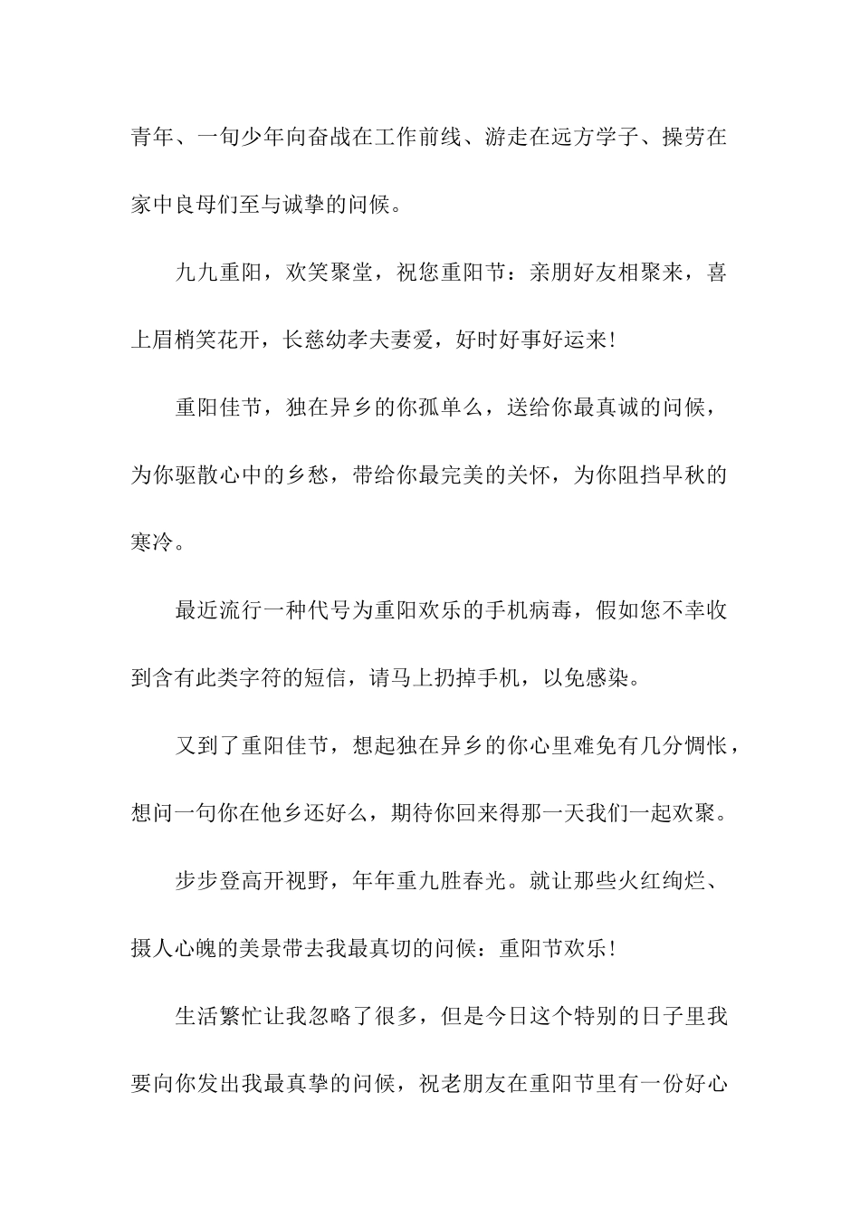 重阳节祝福语年年重九胜春光_第2页