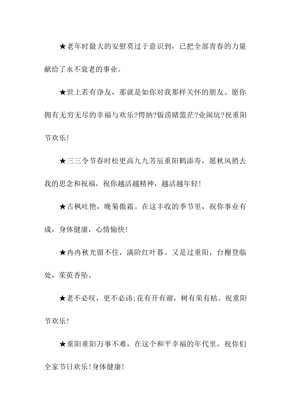 重阳节祝福语天高气爽-人寿花香_第2页