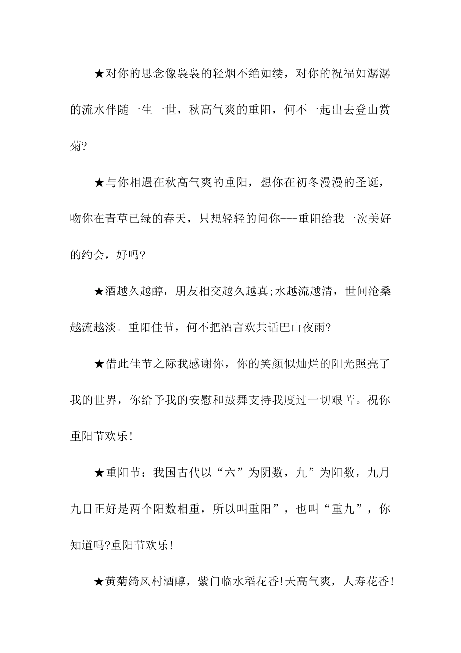 重阳节祝福语天高气爽-人寿花香_第3页