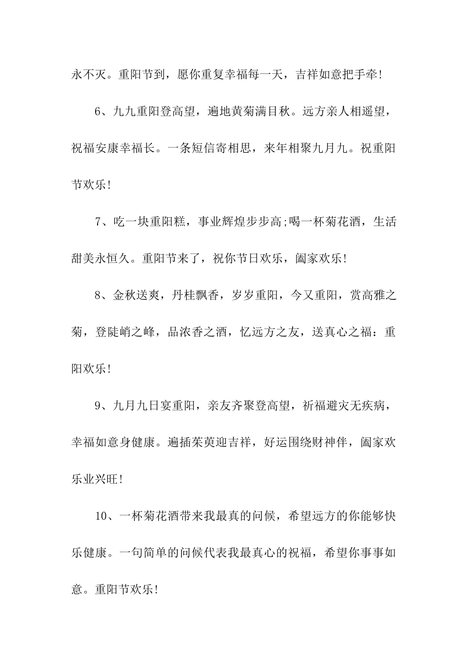 重阳节祝福语岁岁重阳_第2页
