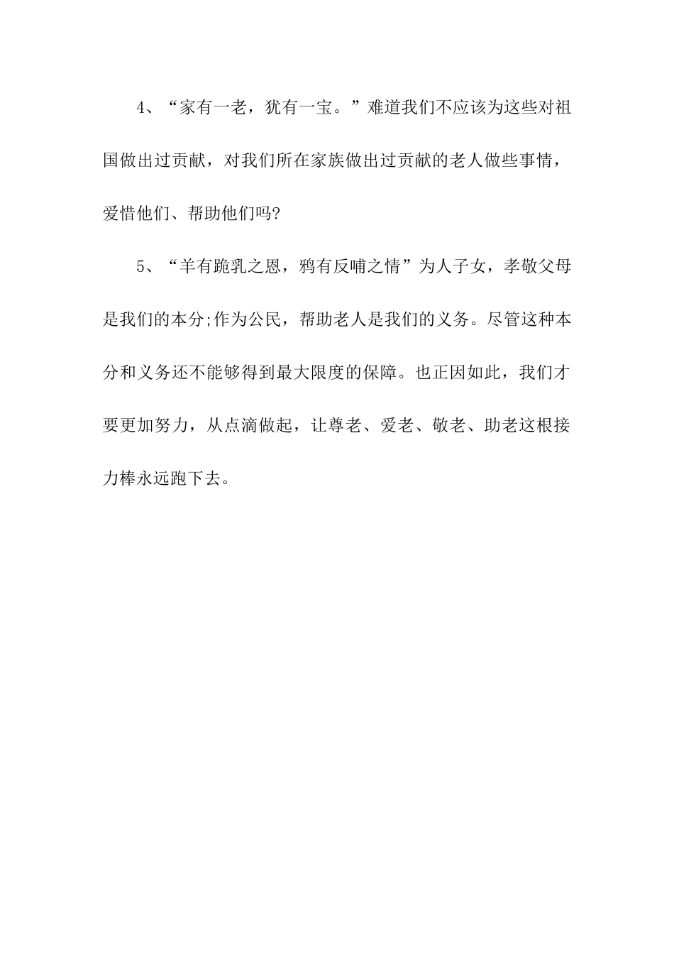 重阳节祝福语尊老、爱老、敬老、助老_第2页