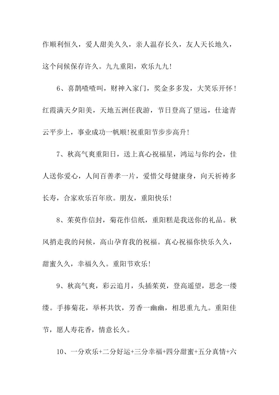 重阳节祝福语快乐九九_第2页