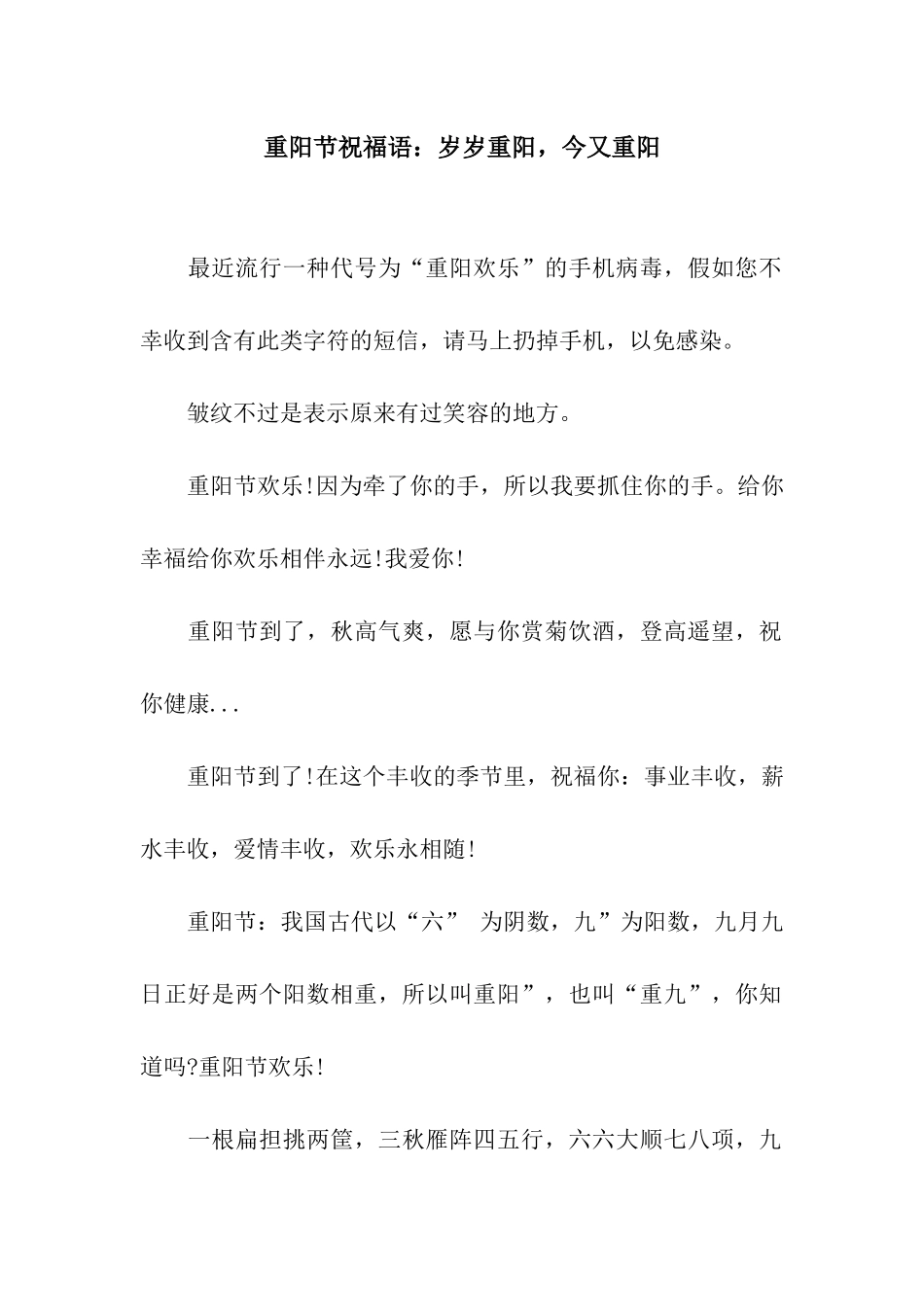 重阳节祝福语岁岁重阳-今又重阳_第1页