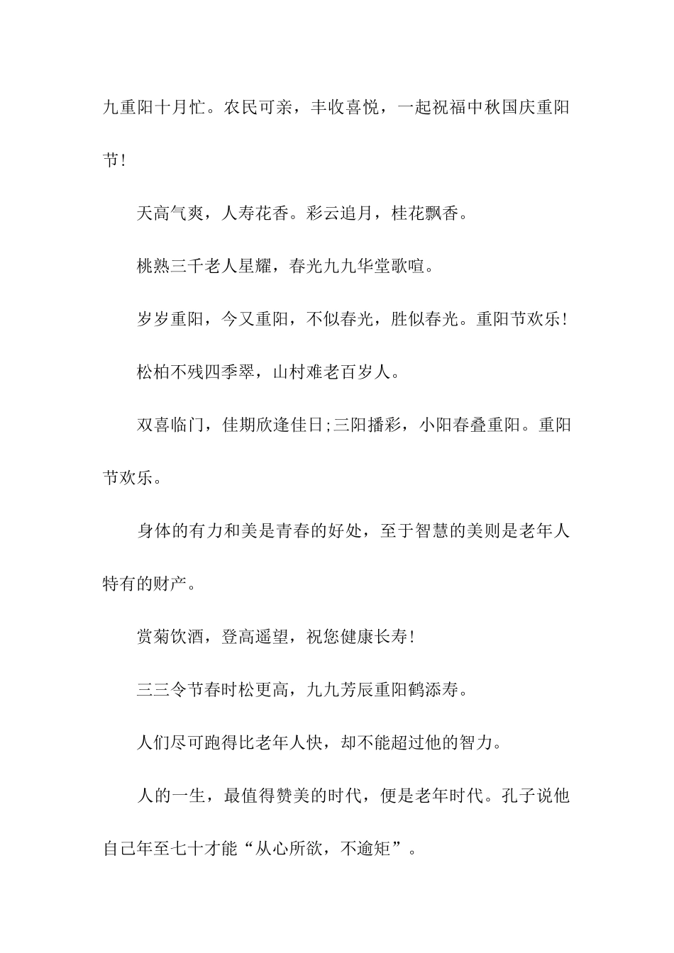 重阳节祝福语岁岁重阳-今又重阳_第2页