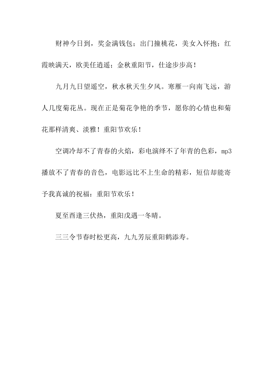 重阳节祝福语总结_第2页