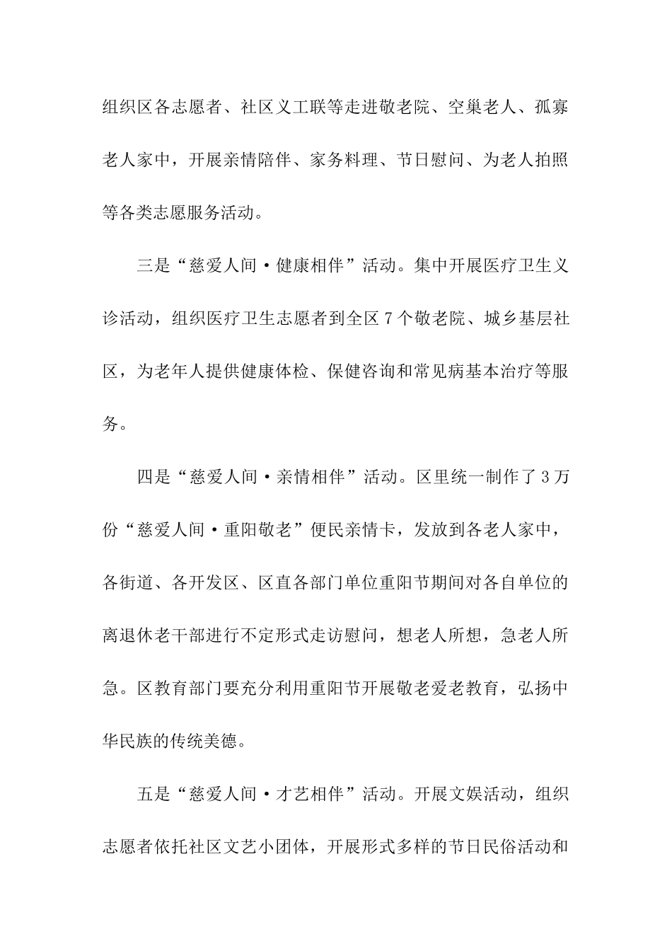 重阳节祝福语慈爱人间·重阳敬老_第2页