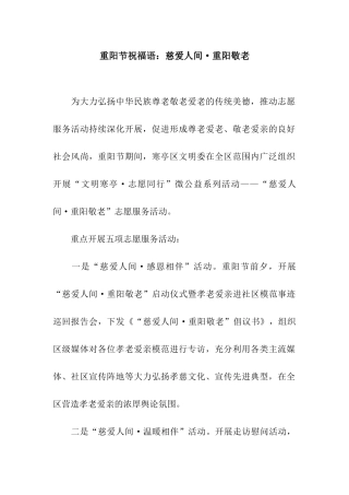 重阳节祝福语慈爱人间·重阳敬老