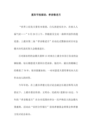重阳节祝福语孝亲敬老月