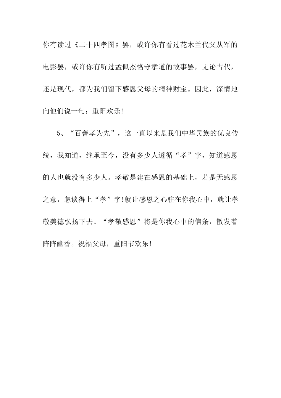 重阳节祝福语感恩与孝敬_第2页