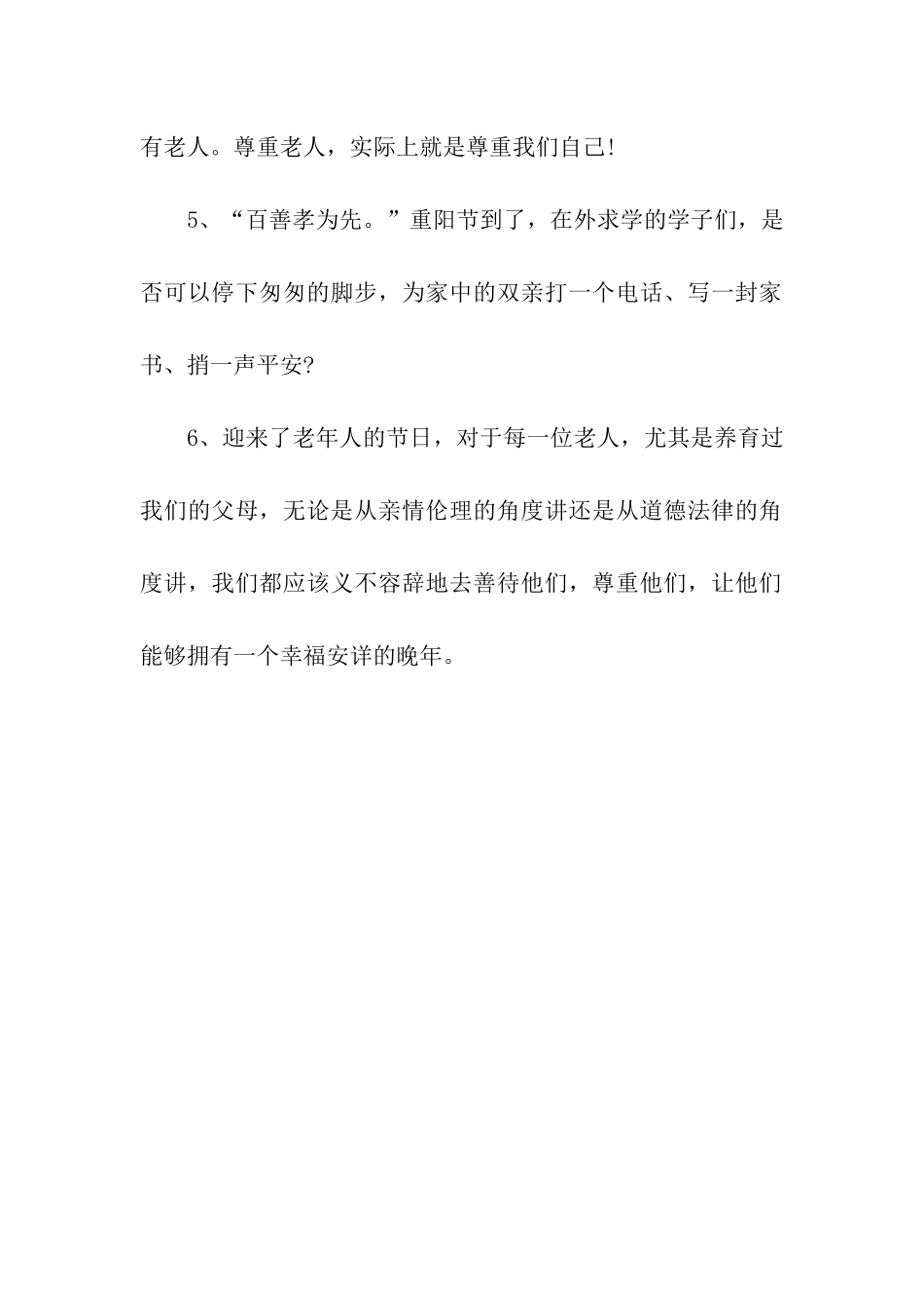 重阳节祝福语敬老岂只限重阳-_第2页