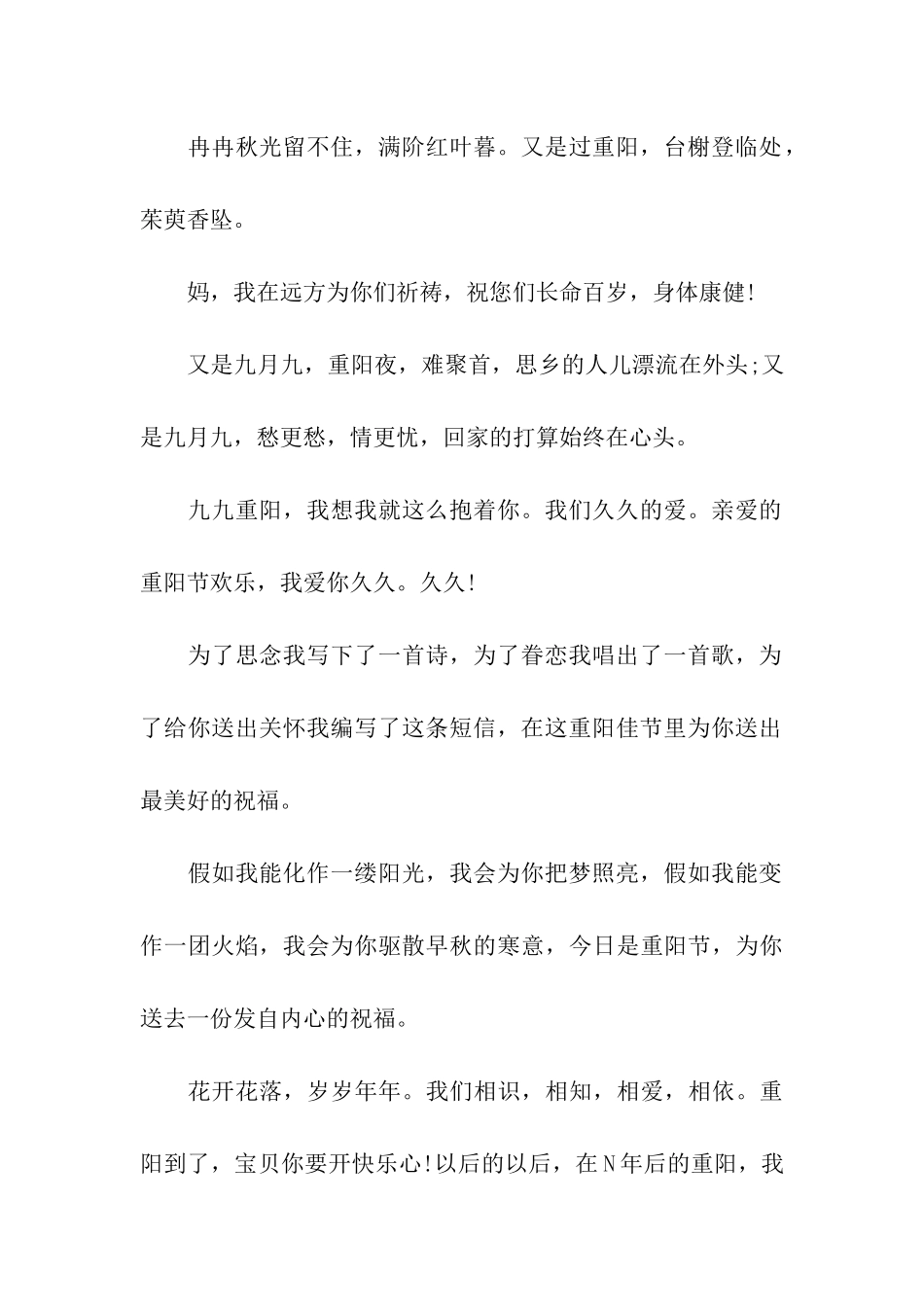 重阳节祝福语最新重阳节祝福语_第2页