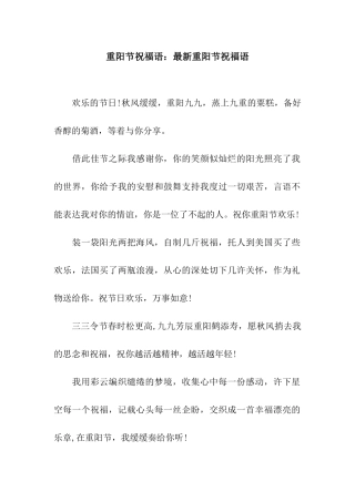 重阳节祝福语最新重阳节祝福语