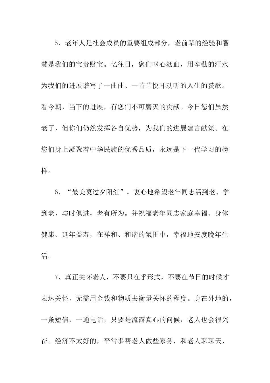 重阳节祝福语最美莫过夕阳红_第2页