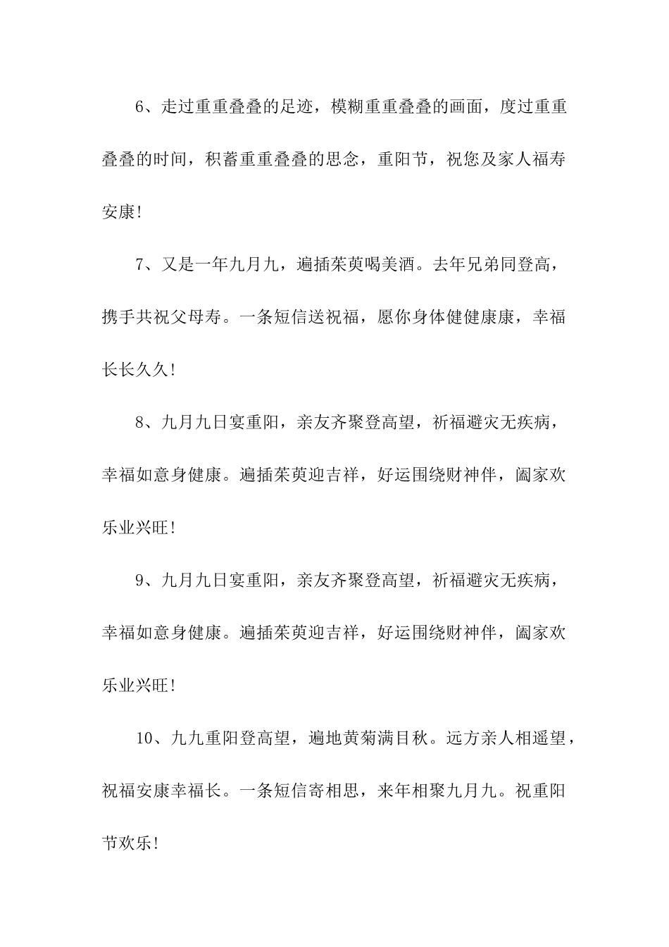 重阳节祝福语欢欢喜喜过重阳_第2页