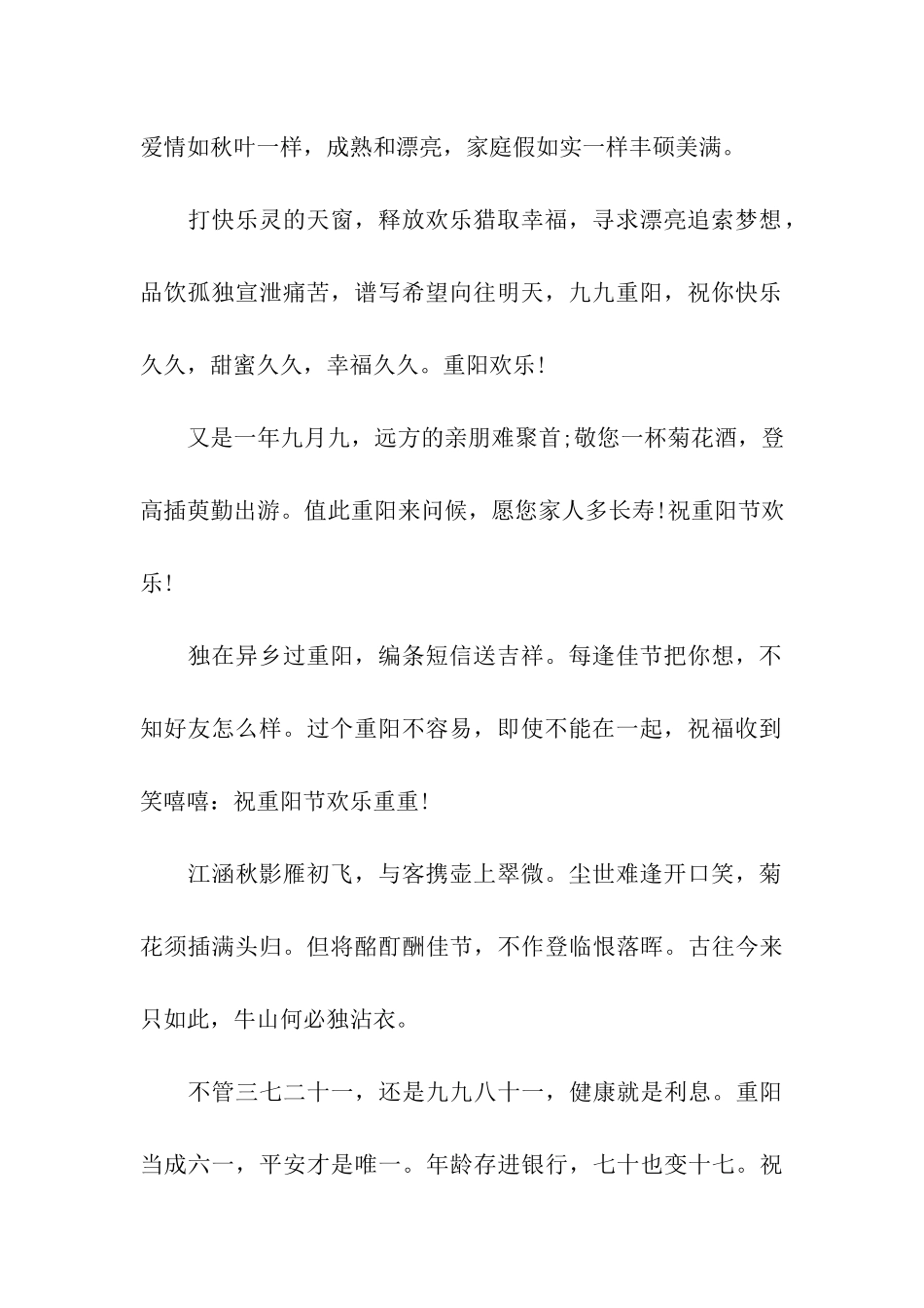 重阳节祝福语独在异乡过重阳_第2页