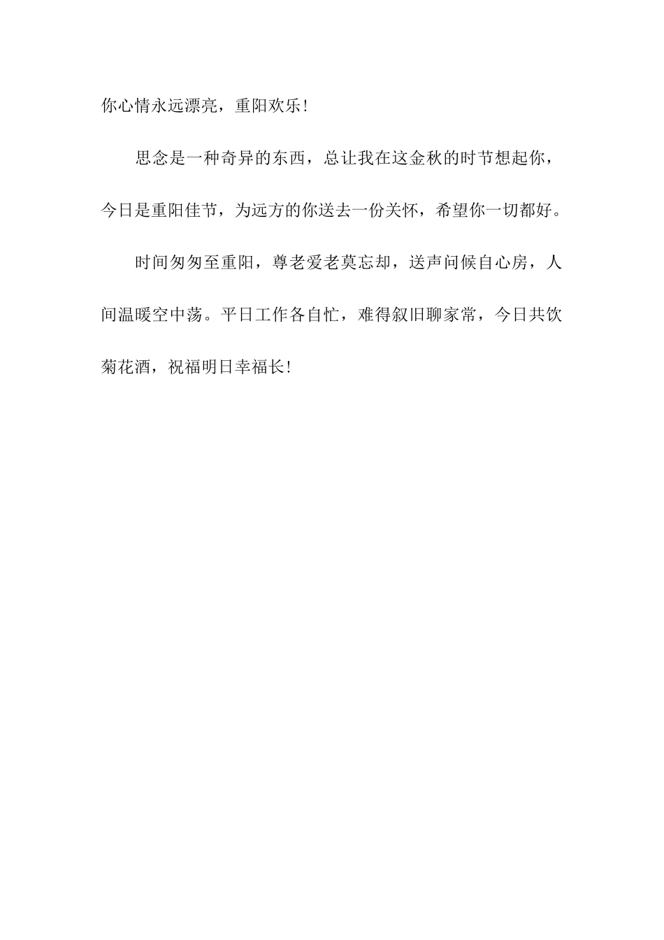 重阳节祝福语独在异乡过重阳_第3页