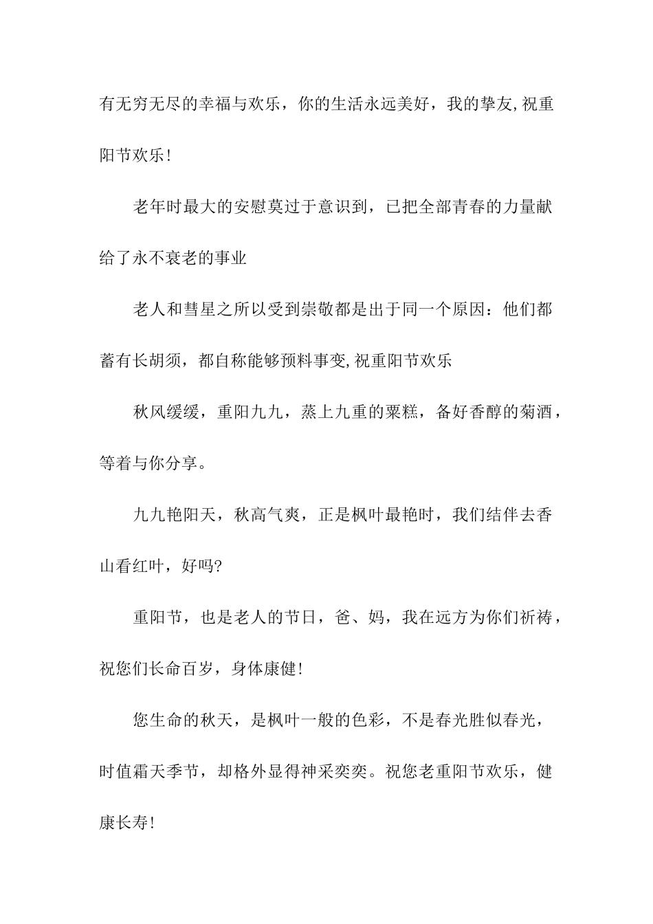 重阳节祝福语晚菊傲霜_第2页