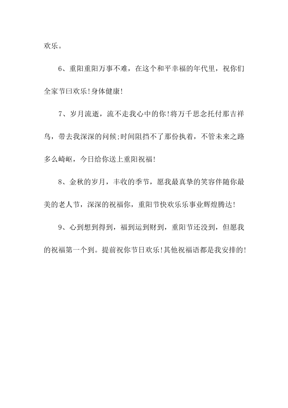 重阳节祝福语朋友温馨祝福_第2页