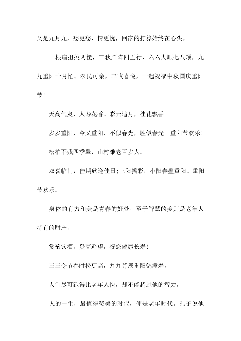 重阳节祝福语朋友篇_第2页