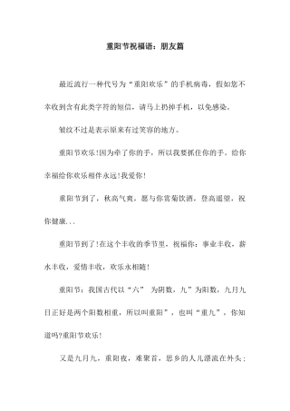 重阳节祝福语朋友篇