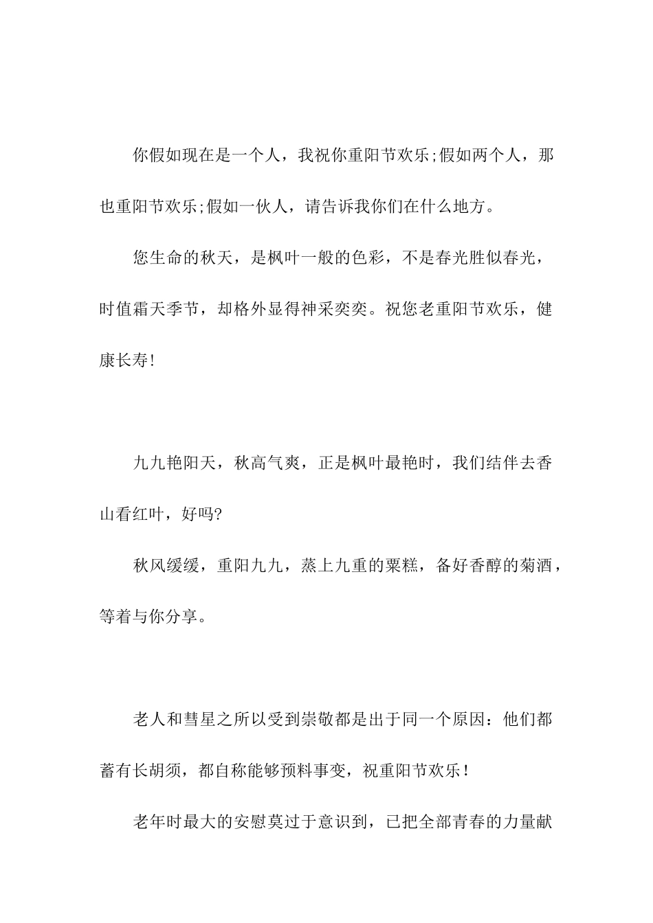 重阳节祝福语祝我的挚友重阳节快乐_第2页