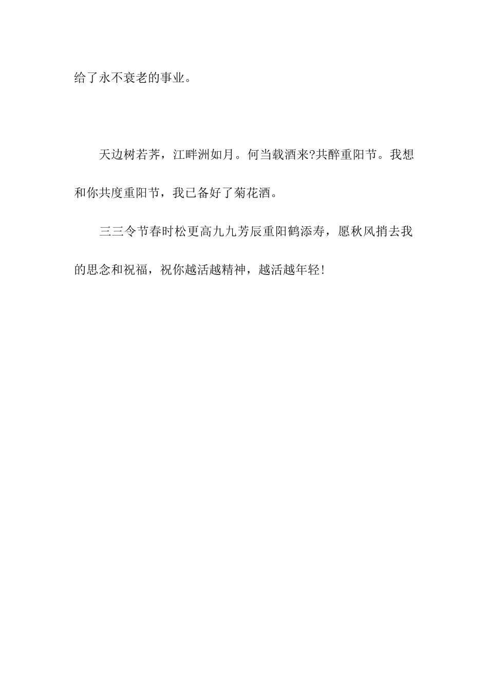 重阳节祝福语祝我的挚友重阳节快乐_第3页