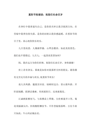 重阳节祝福语祝您们长命百岁