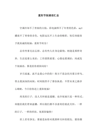 重阳节祝福语汇总