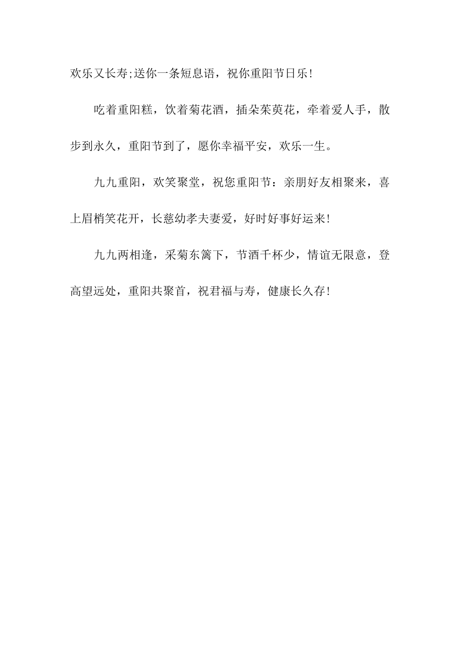 重阳节祝福语登高望远处-重阳共聚首_第2页