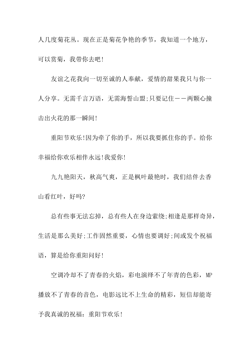 重阳节祝福语温馨重阳节祝福语_第2页