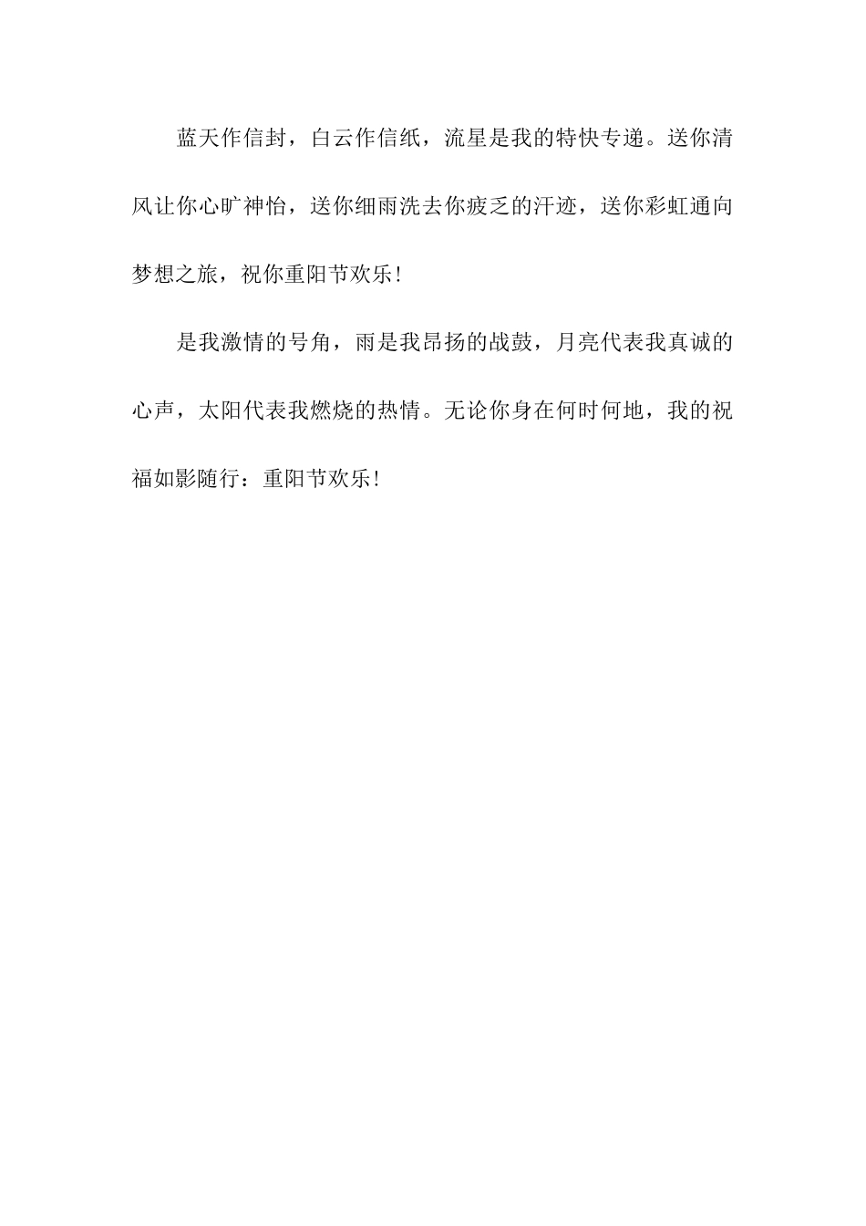 重阳节祝福语温馨重阳节祝福语_第3页