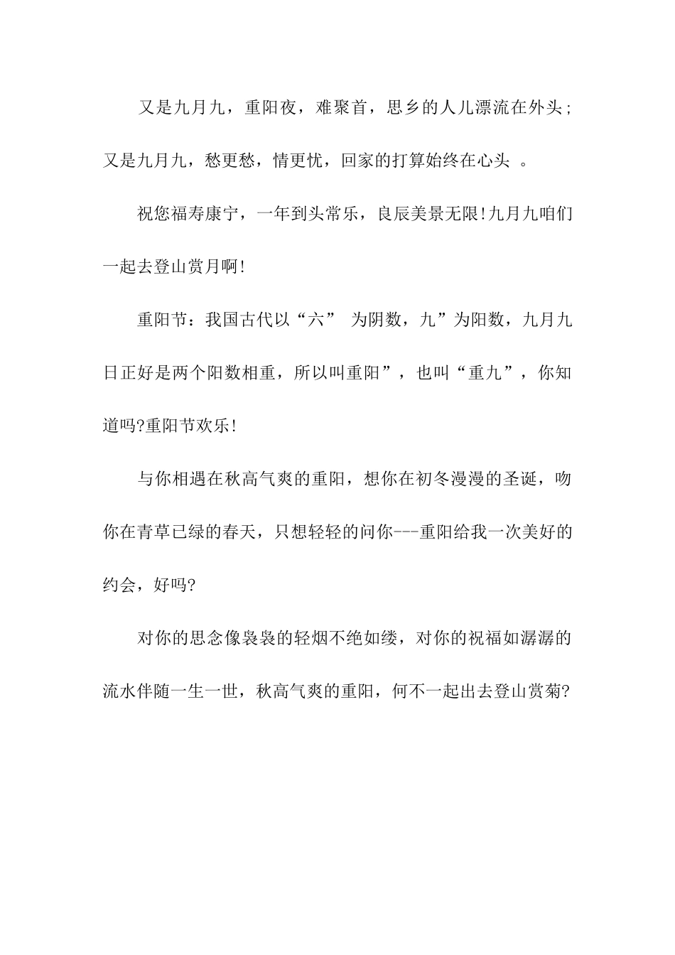 重阳节祝福语温馨祝福赠好友_第3页