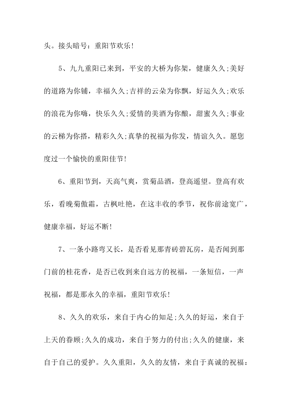 重阳节祝福语相聚九月九_第2页