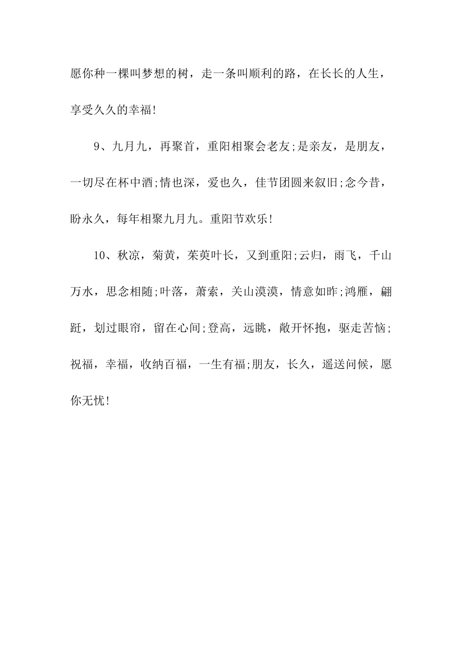重阳节祝福语相聚九月九_第3页