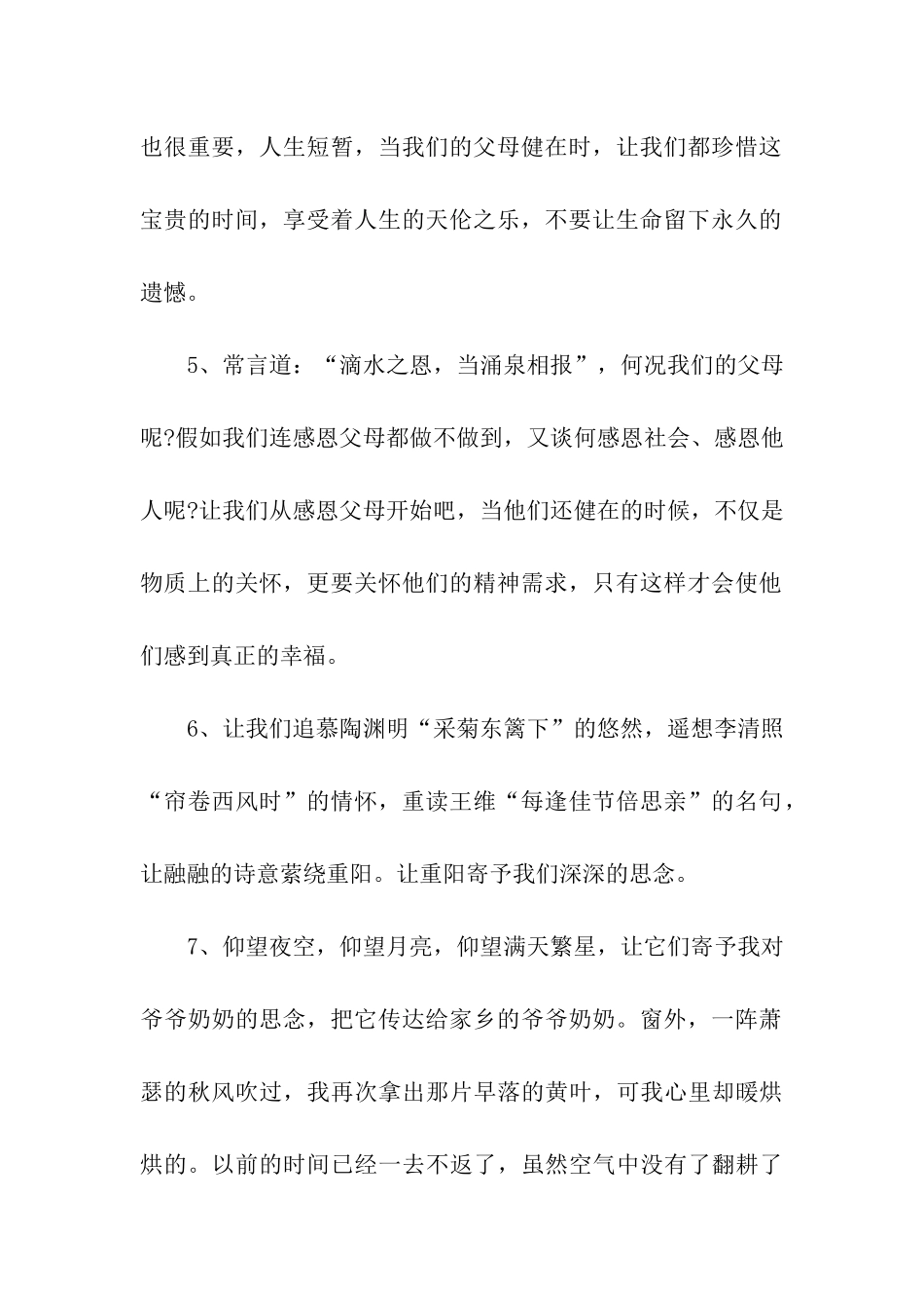 重阳节祝福语滴水之恩-当涌泉相报_第2页