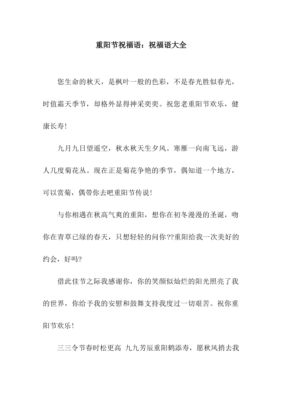 重阳节祝福语祝福语大全_第1页