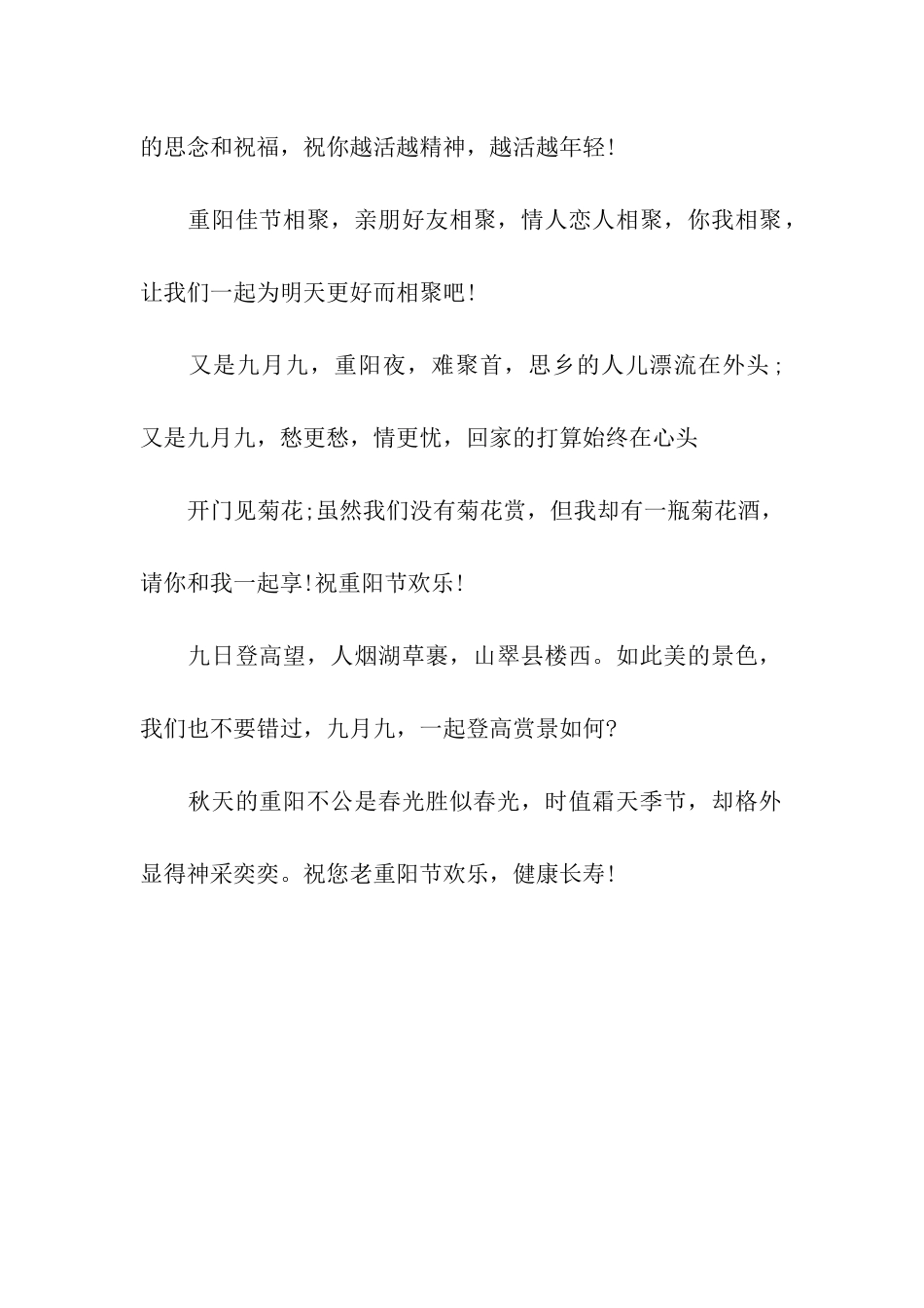 重阳节祝福语祝福语大全_第2页