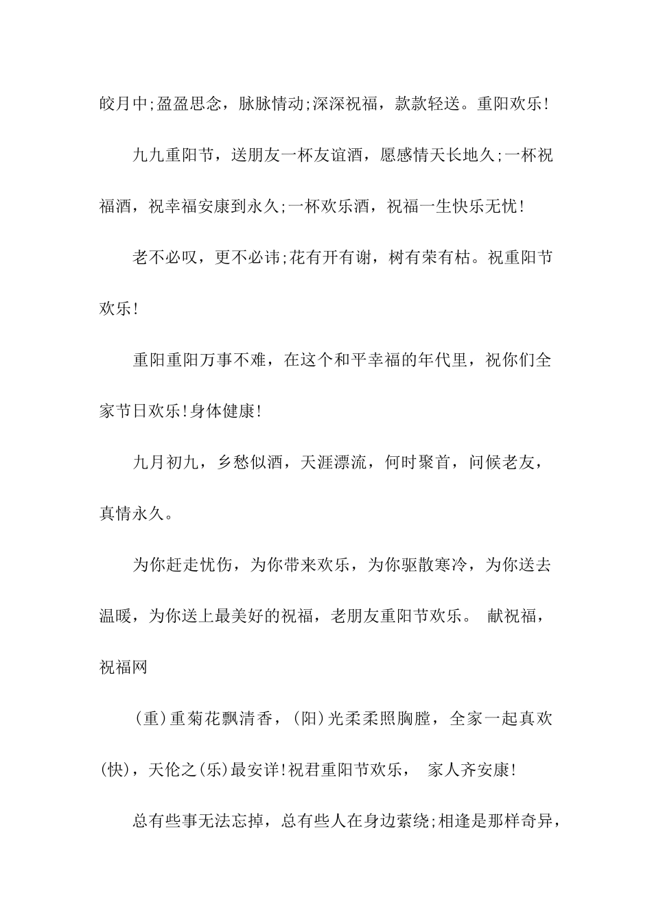 重阳节祝福语精选重阳节祝福语_第2页