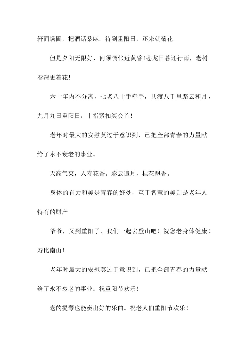 重阳节祝福语精选_第2页