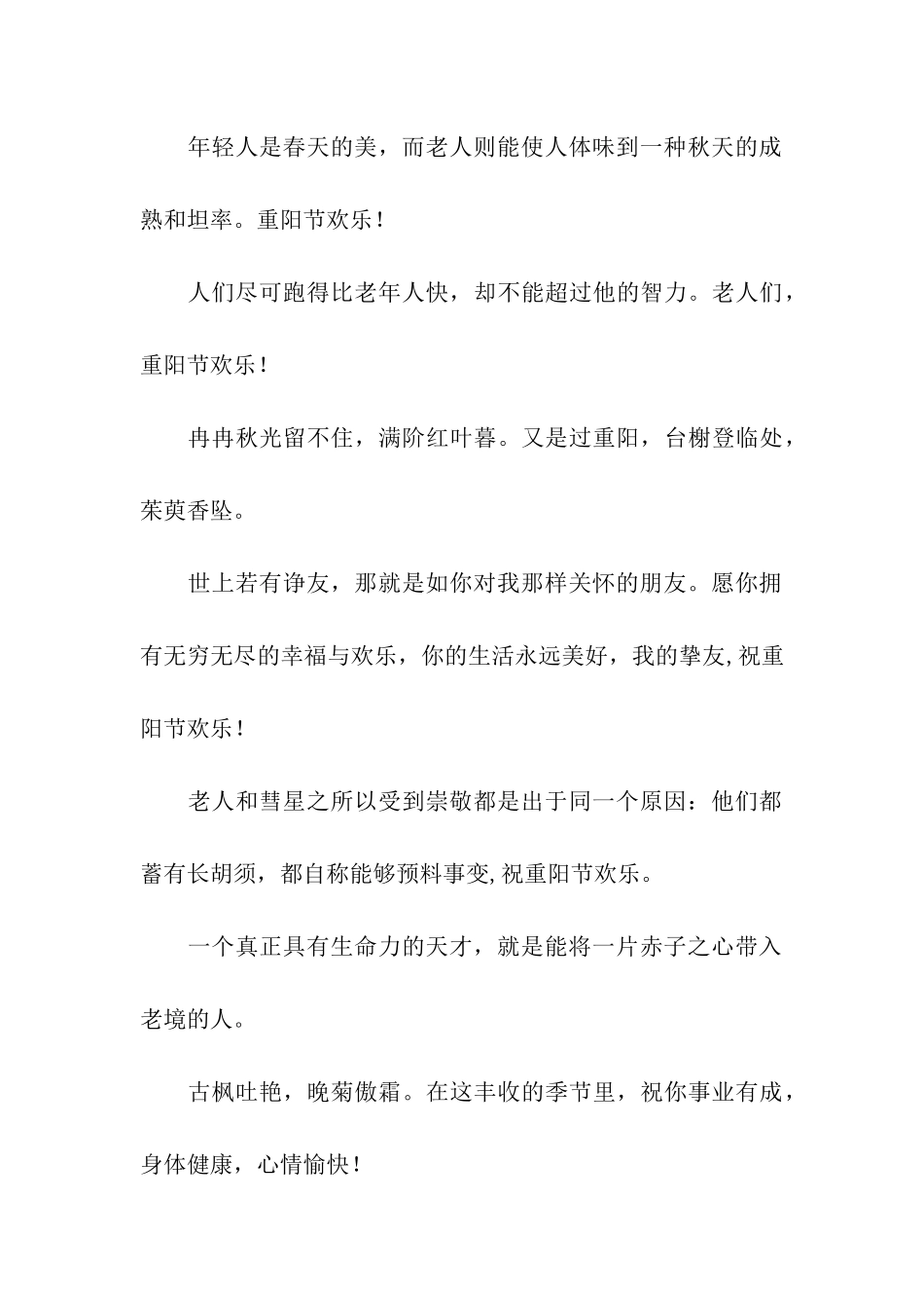 重阳节祝福语精选_第3页