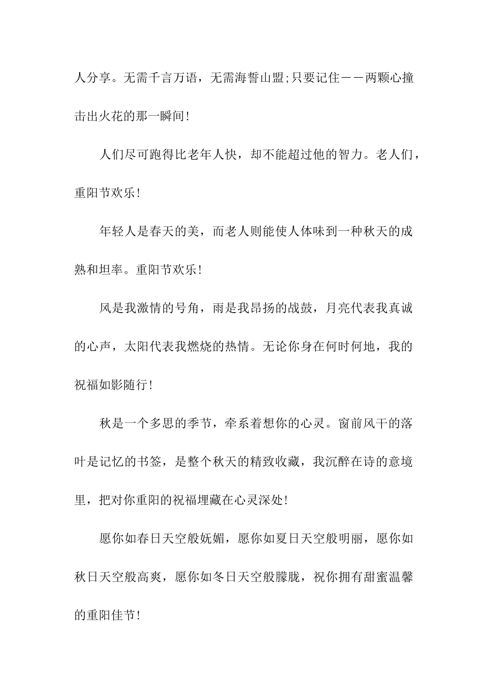 重阳节祝福语老人们-重阳节快乐!_第2页