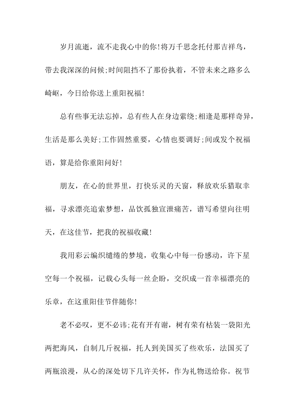 重阳节祝福语老人们-重阳节快乐!_第3页