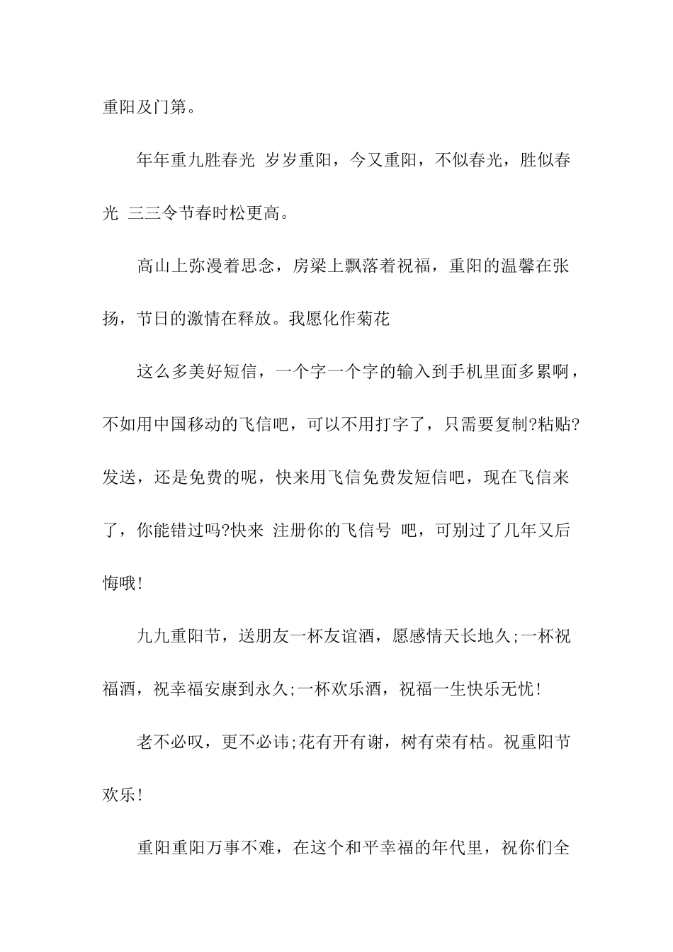 重阳节祝福语经典重阳节贺卡祝福语_第2页