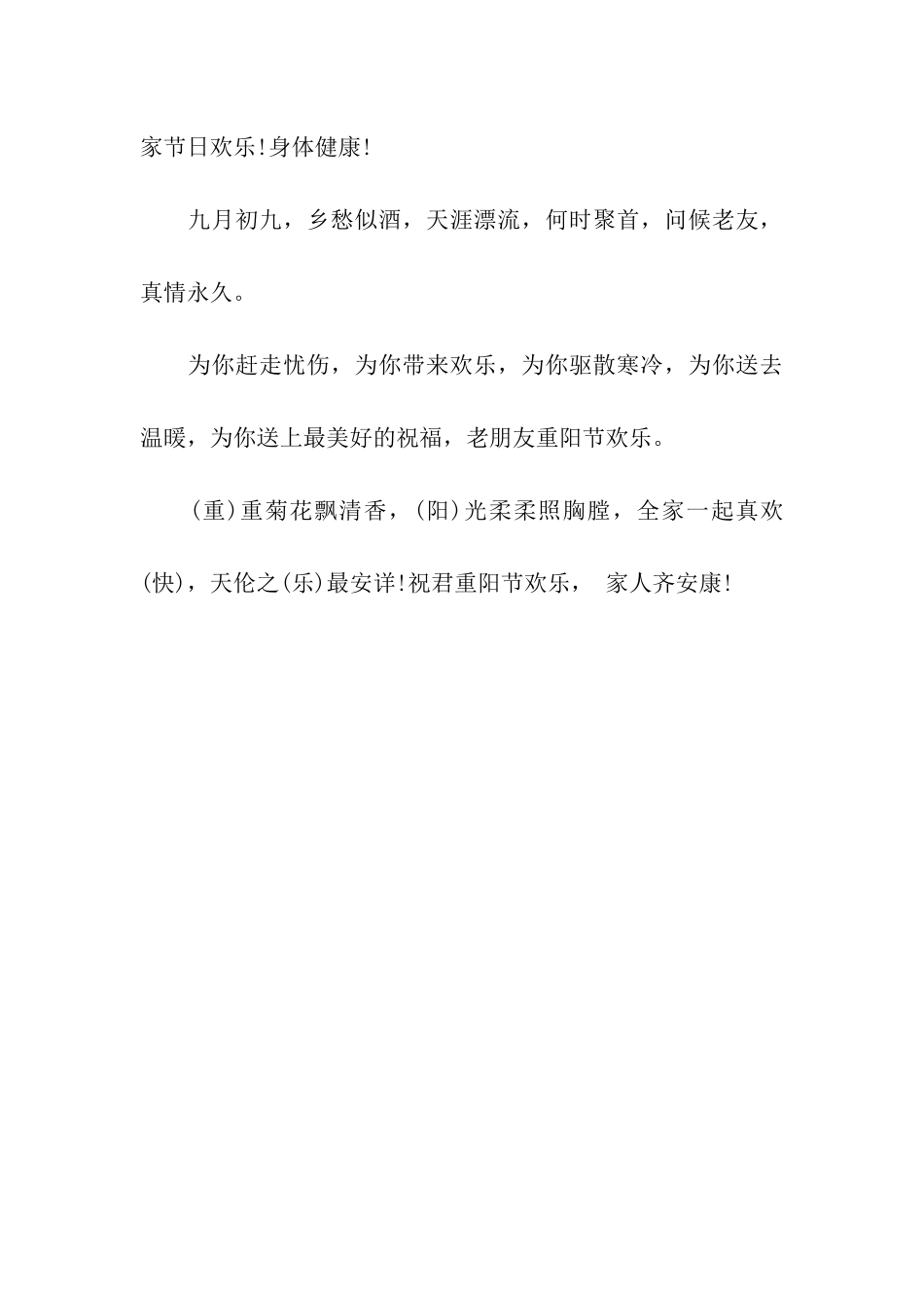 重阳节祝福语经典重阳节贺卡祝福语_第3页