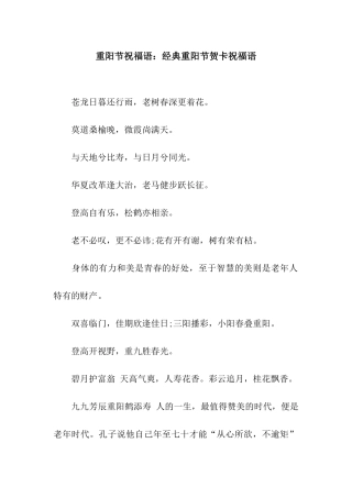 重阳节祝福语经典重阳节贺卡祝福语