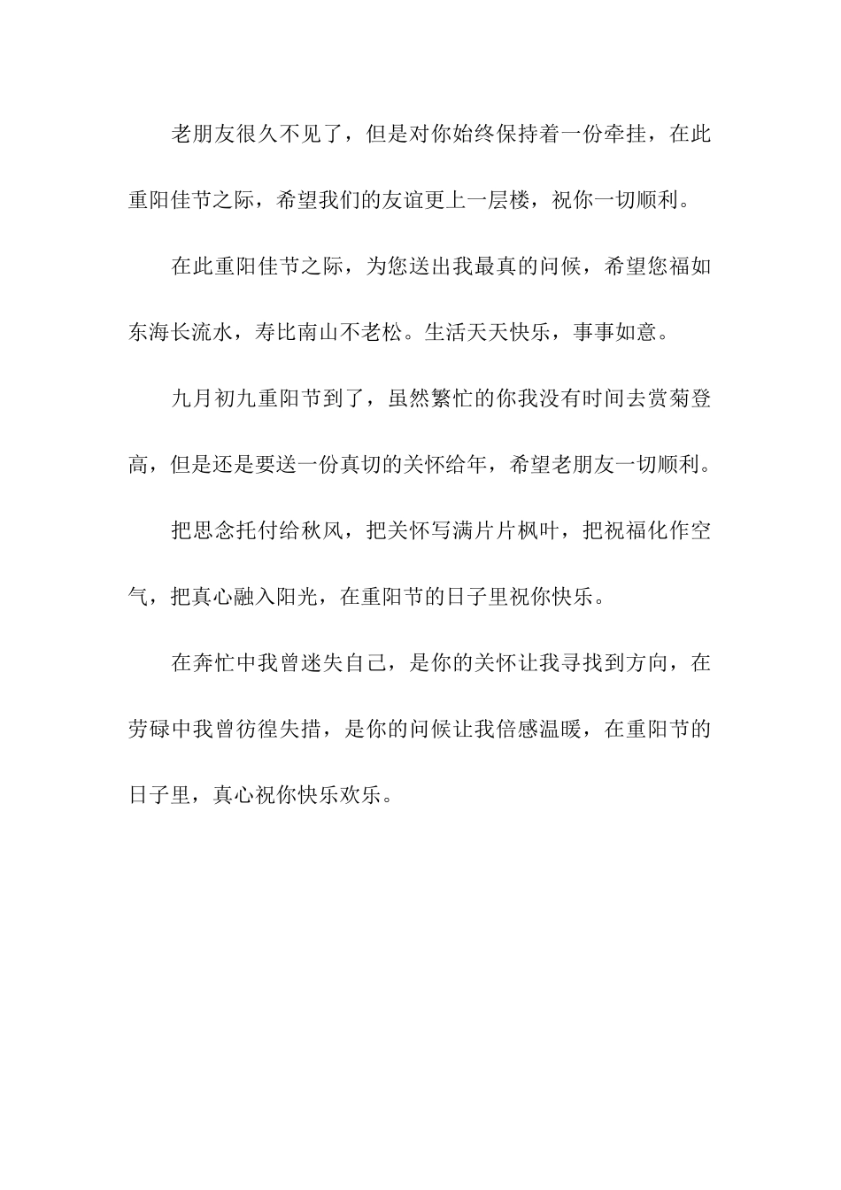 重阳节祝福语老人篇_第2页