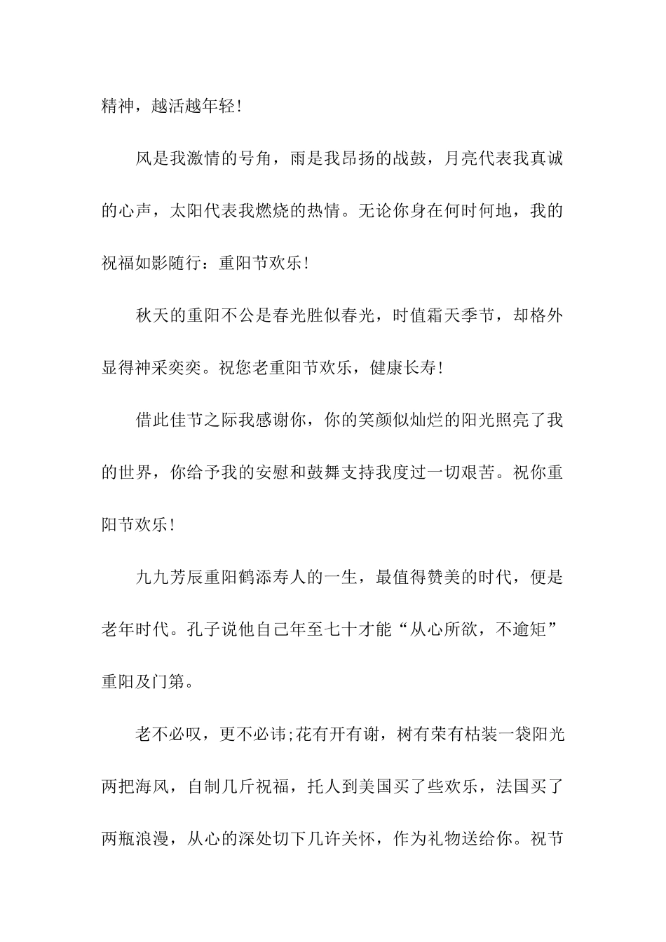 重阳节祝福语祝您老重阳节快乐!_第2页